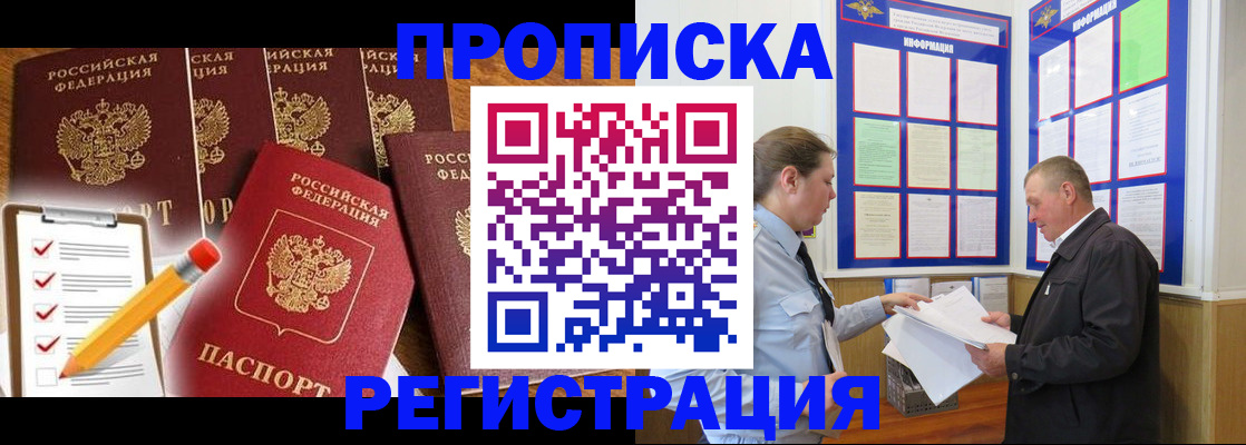 где прописаться в Рубцовске