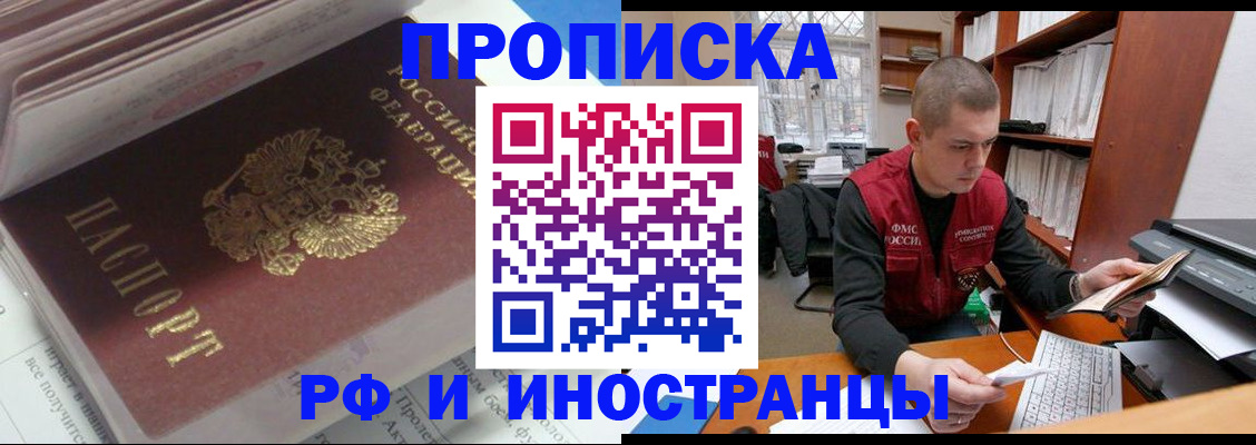 временная регистрация в Рубцовске