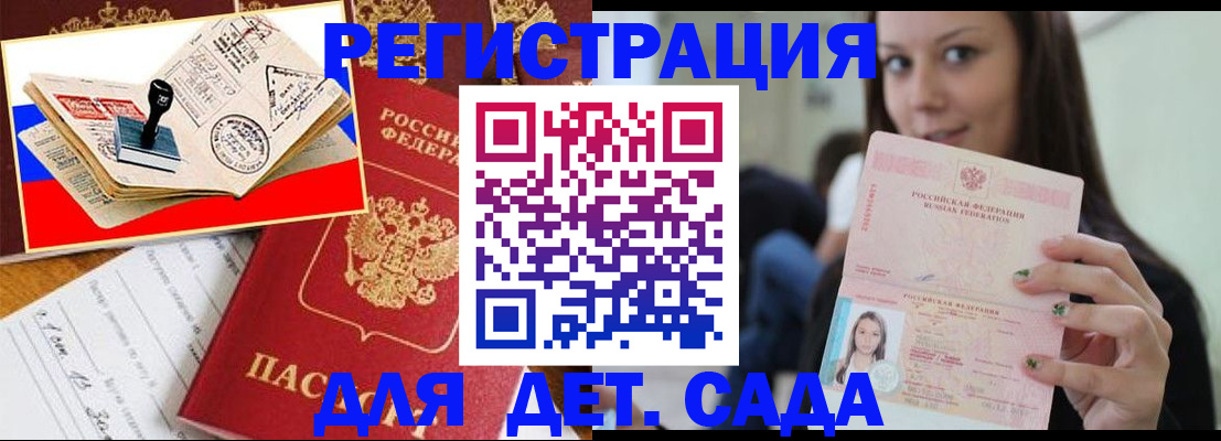 временная регистрация для всех в Рубцовске