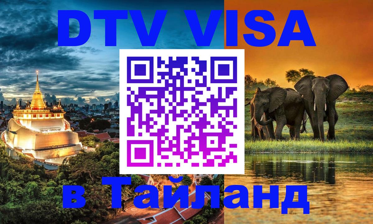 DTV Visa Thailand — прайс и условия, виза без дополнительных документов - 